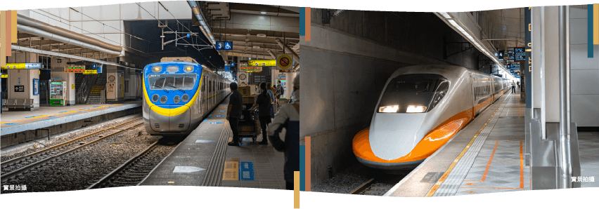 高鐵與捷運月台實景